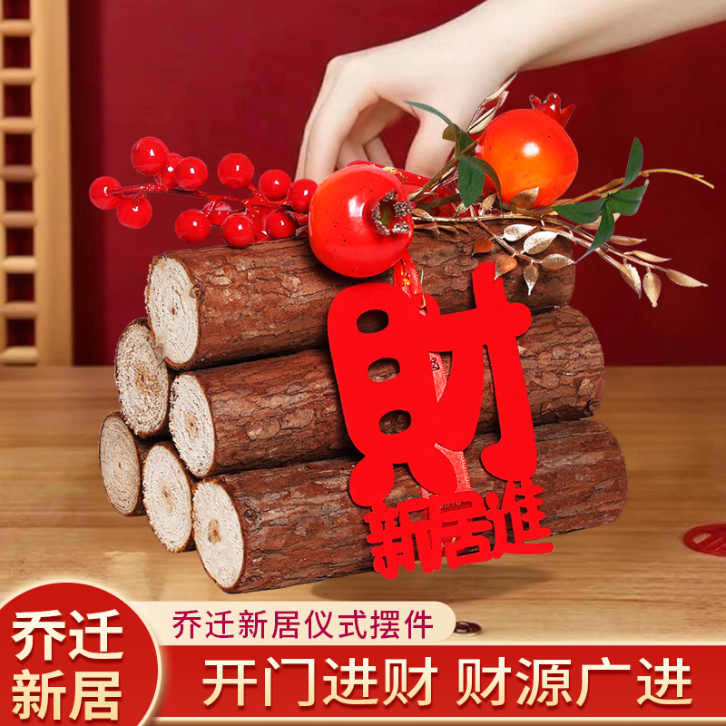 乔迁柴火新居布置用品