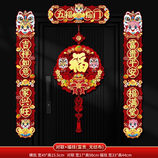 磁吸对联春联2026新款 饰用品 马年新年批货家用春节福字门贴过年装
