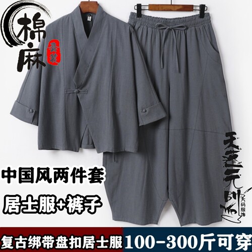 特大码汉服唐装男胖子复古风装武侠客表演服中国民族风禅修居士服