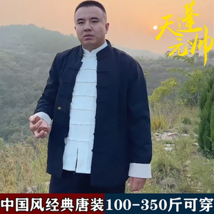 武當山練功太極服 中國風居士禪修道服男胖子漢服新中式 特大碼 唐裝