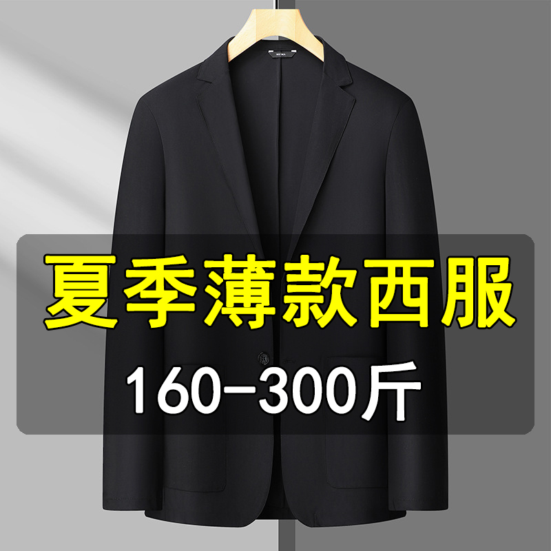 夏季大码轻薄休闲西服男胖子外套加肥加大宽松商务服肥佬防晒西装