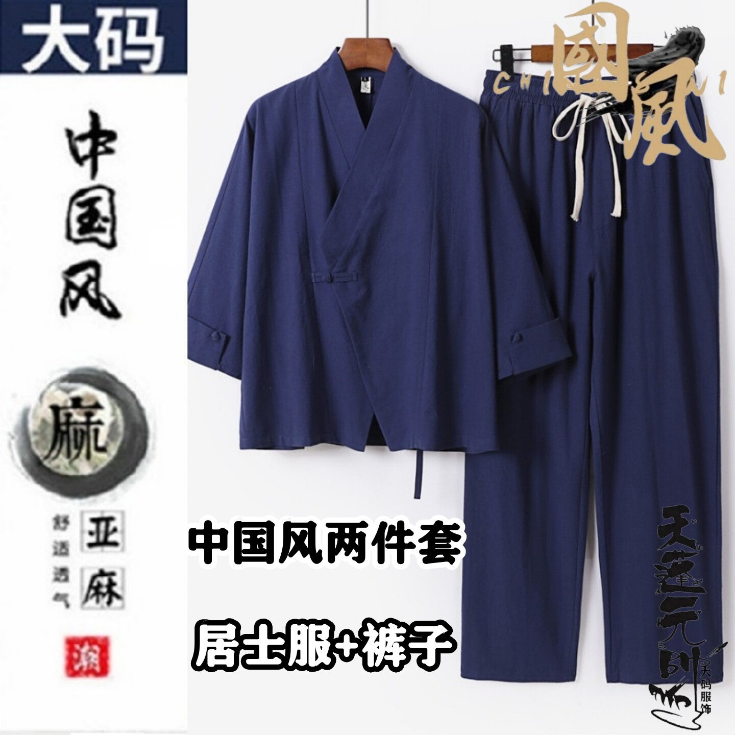 中国民族风大码汉服仙风侠骨唐装复古新中式斜襟养生禅修居士道服