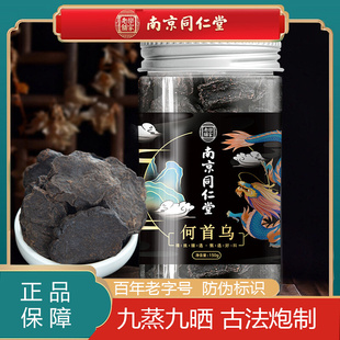 南京同仁堂制何首乌片150g瓶泡茶水何首乌茶药材自打粉非野生正品