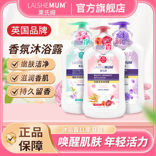 莱氏姆 留香滋润香氛沐浴乳 沐浴露1L家庭装 LAISHIMUM植萃香水型