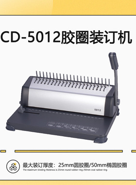 厂家直销CD-5012手动胶圈夹条打孔机 21孔单次可打15页