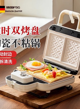 德国FSG双盘三明治早餐机家用定时多功能华夫饼轻食机小型面包机