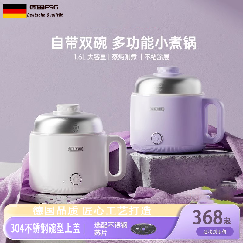 德国小型家用一体多功能电煮锅