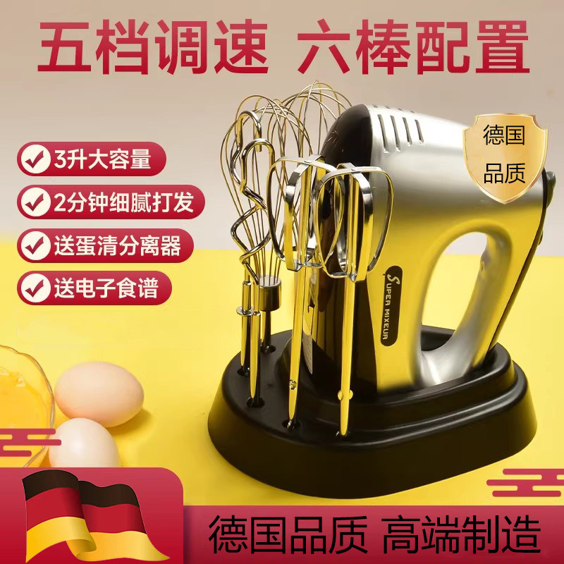 德国打蛋器电动家用大功率手持打发台式奶油烘焙搅拌器小型打蛋机