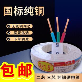 国标铜芯家用电线两芯铜线电缆1 1.5 2.5 4 6平方三芯硬铜护套线