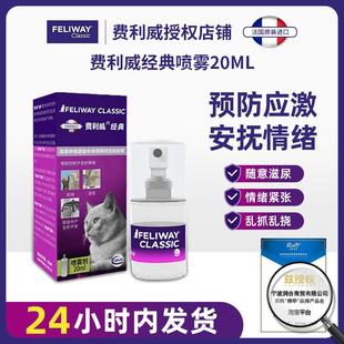 费利威FELIWAY费洛蒙喷剂安抚情绪喷雾宠物用品猫用诱导剂防应激