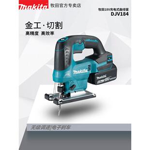 牧田锂电曲线锯DJV184家用多功能金属木板拉花锯小型切割机