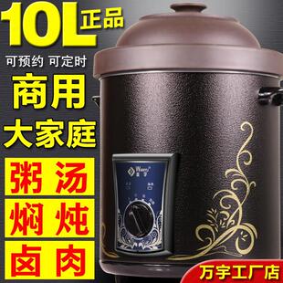 万宇紫砂锅红陶电砂锅商用大容量煮粥煲汤锅焖炖锅家用电炖锅10L