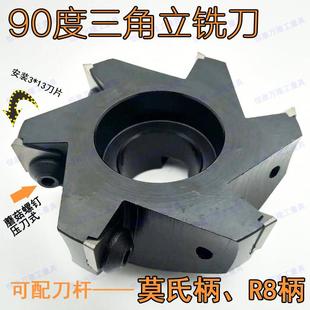 可转位三角刀片立铣刀盘90/125/220莫氏3/4/R8柄直角90度清角铣刀