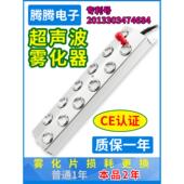 腾腾超声波雾化板12头雾化器水景鱼池工业加湿器喷雾造雾器大雾量