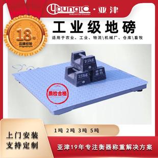 亚津工业SCS-P77电子地磅秤 1-3吨平台秤 小型电子地秤