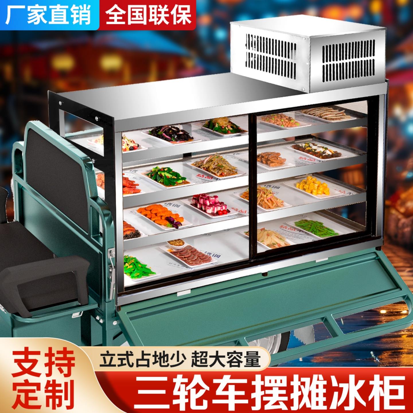 移动摆摊商用点菜炸串烧烤冷藏卤菜保鲜串串熟食凉菜菜品展示柜