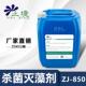 止境ZJ 850杀菌灭藻剂循环水冷却塔用工业污水处理除青苔除水藻