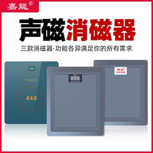 超市防盗声光消磁器嘉能百货店铺软标签dr优质解磁板AM报警器系统