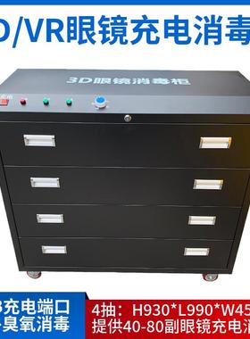 3D眼镜充电柜VR眼镜充电柜4抽白色80位消毒头盔式紫外臭氧消毒柜