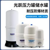 光跃储水压力桶储水罐1.5G3.2G4G6G10G净水器压力罐RO直饮水存放