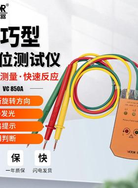 胜利相位检测仪VC850A三相交流电相序表相位计高精度相序检测仪