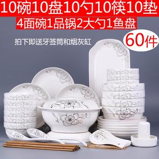 盘子碗筷餐具组合 特价 个性 60件家用碗碟套装 可微波 中式
