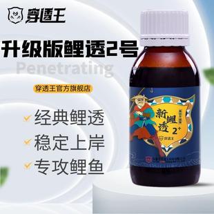 穿透王鲤鱼小药拉饵料药酒香精诱食剂黑坑散炮专用颗粒底窝添加剂