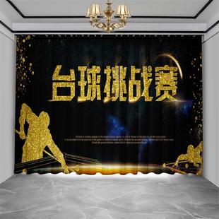 饰隔断帘桌球台球厅娱乐会所运动馆背景遮光窗帘 来图定制台球室装