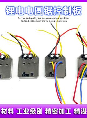 配东成大艺A65201无刷圆锯机开 关控制器主板保护板驱动板电容配