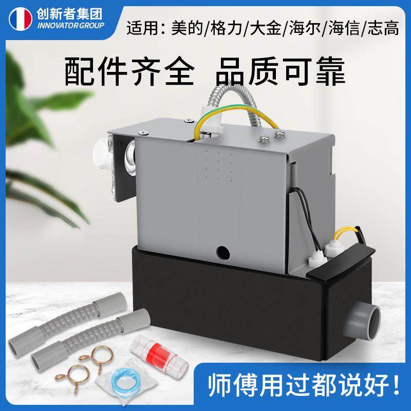 中央空调排水泵柜机外置抽水泵壁挂机排水器自动中央冷凝水提升泵