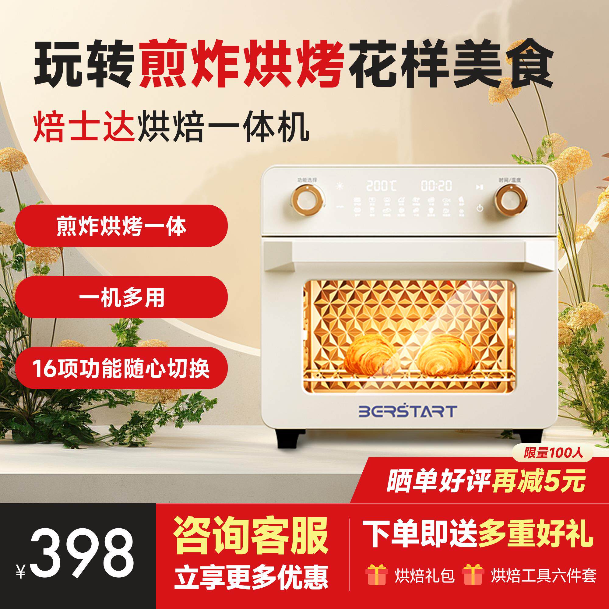 焙士达空气炸烤箱多用途一体机20L大容量家商两用多功能2023新款