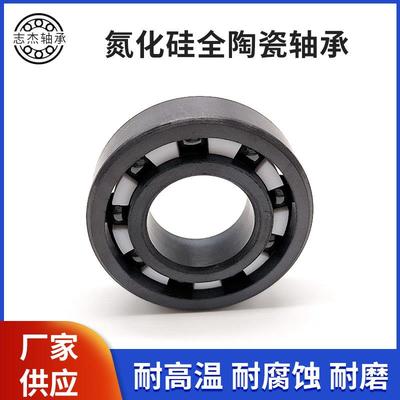 氮化硅开式全陶瓷轴承6800 6801 6802 6803 6804 6805 6806 6807