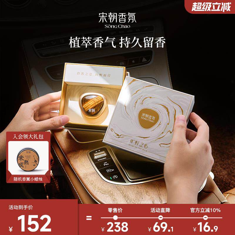 宋朝旷野之心车载新款香薰汽车心型夹出风口摆件持久留香车内香氛