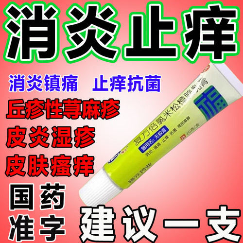 神经性皮炎湿疹荨麻疹药膏