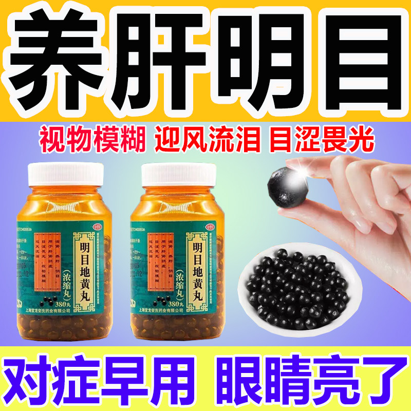 眼睛模糊看不清吃什么药老年人明目地黄丸正品官方旗舰店养肝滋阴