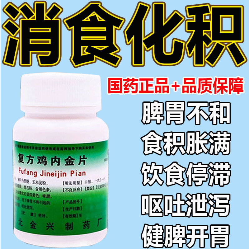 【健身】复方鸡内金片0.25g*100片/瓶
