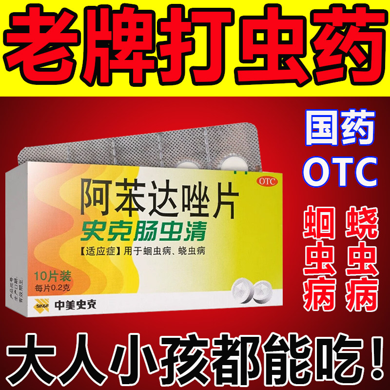 打虫药成年人儿童用肠虫清阿苯达唑片旗舰店蛔虫蛲虫病磨牙驱虫药