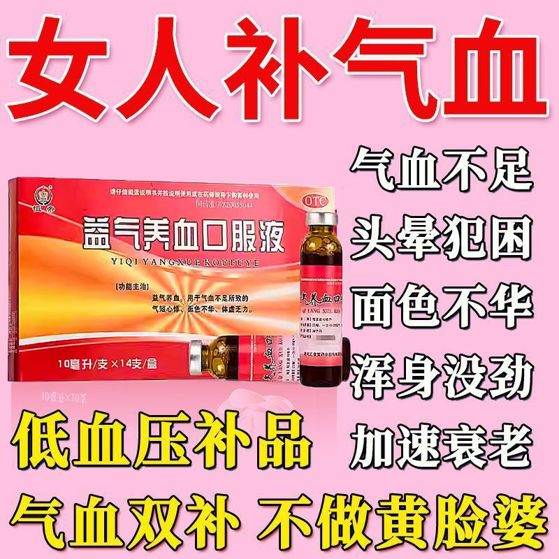 女人贫血补气血口服液男女生益气养血口服液身体虚弱神经衰弱补品