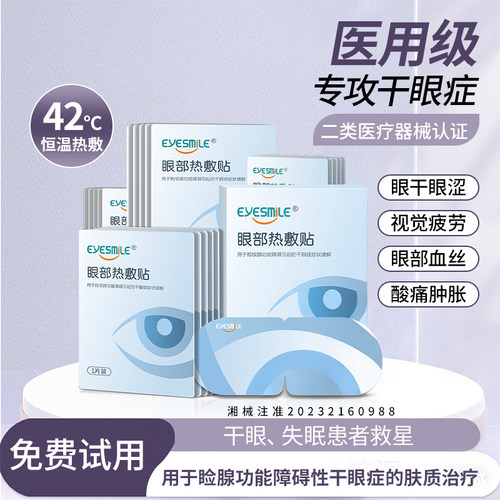 升温快，恒温42℃，缓解眼干涩眼疲劳