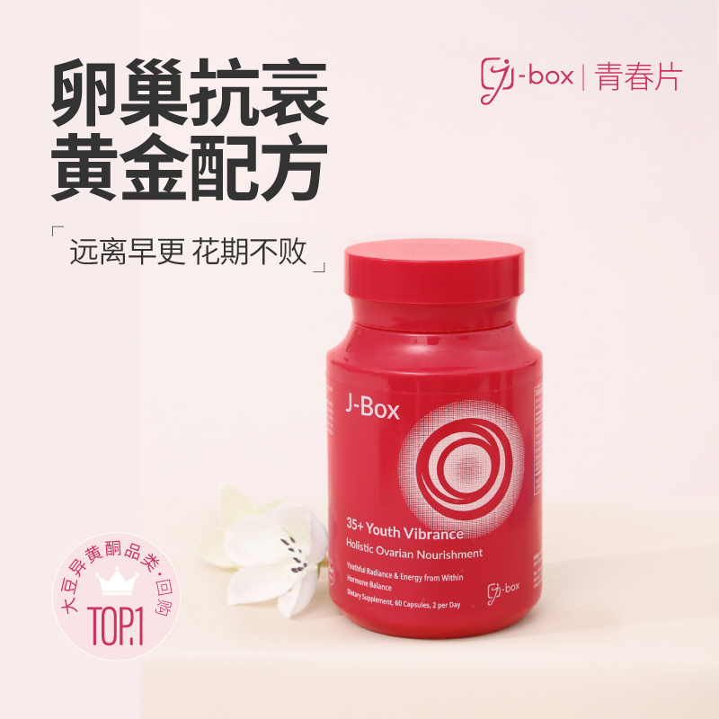 J-BOX青春片内调养护科学驻颜