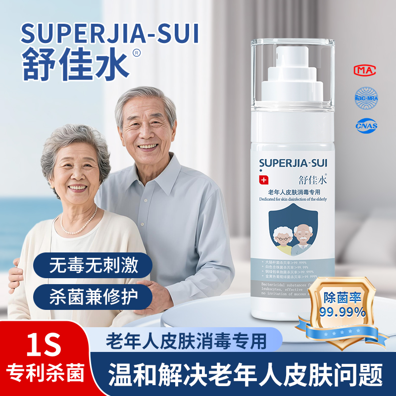 舒佳水老年人皮肤专用次氯酸消毒液创口消毒喷雾无刺激入口无毒