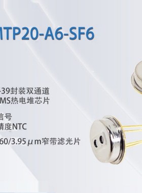 MTP2a0-A6-SF6(圆窗) 美思先端红外NDIR气热电堆气体传感器