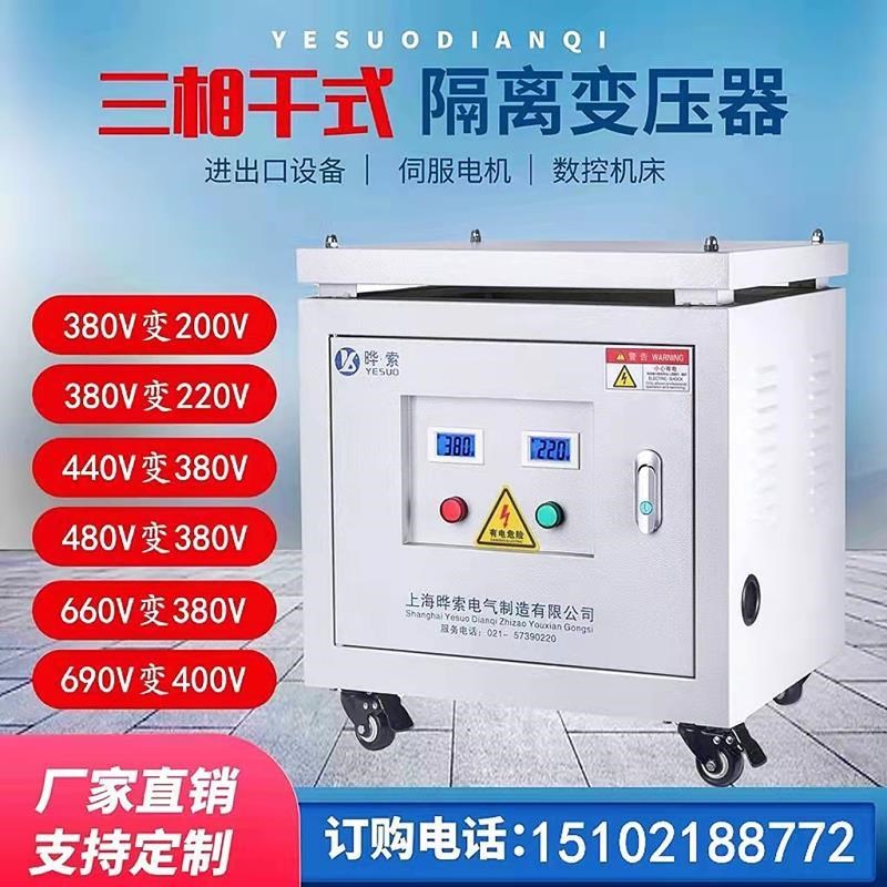 10kva20kw三相变压器690伏660V转480V440V4J00V380V变220V200V隔