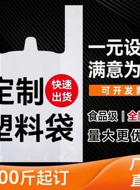 ubag塑料袋定做LOGO包v邮水果包装方便手提PE袋子设计广告订制印