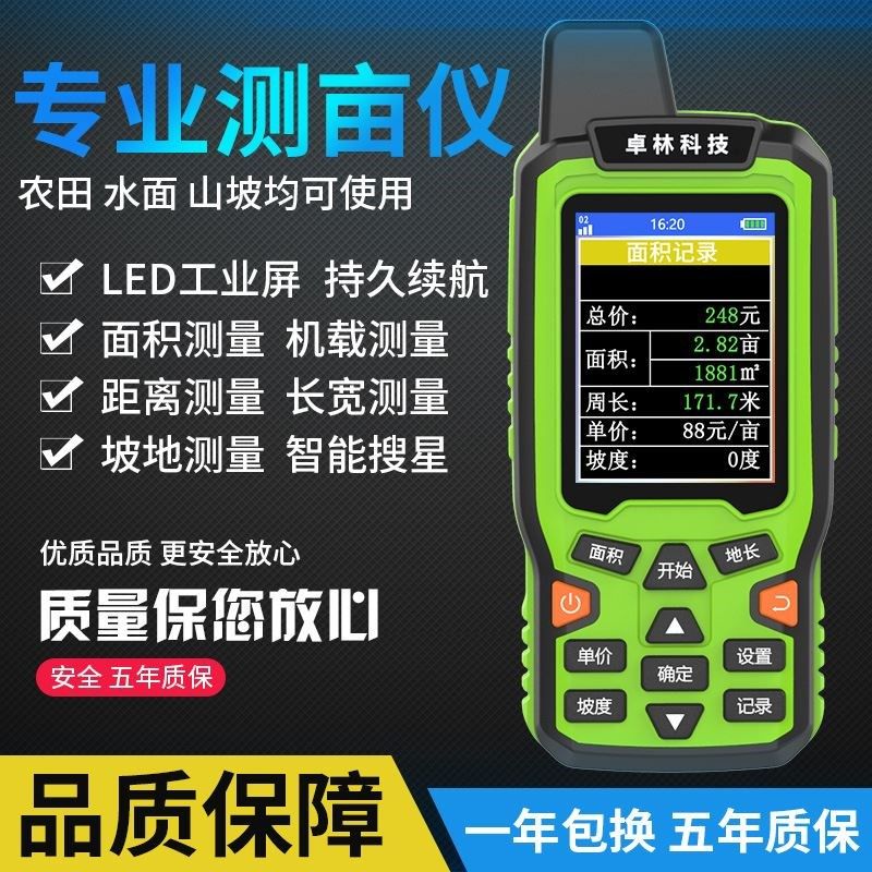 卓林EMb90测亩仪高精度手持GPS土地面积测量收割机农田量田计亩仪