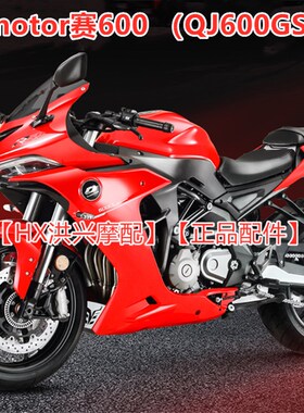 原厂追600赛600RR水箱总成QJ6A00GS-3A/3B发动机散热器风扇冷却箱