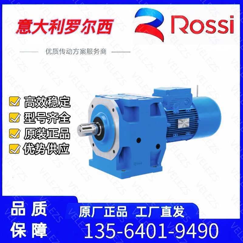 意大利罗尔西iFit-IC系列斜线齿轮减速电J机Rossi螺旋直列齿轮电