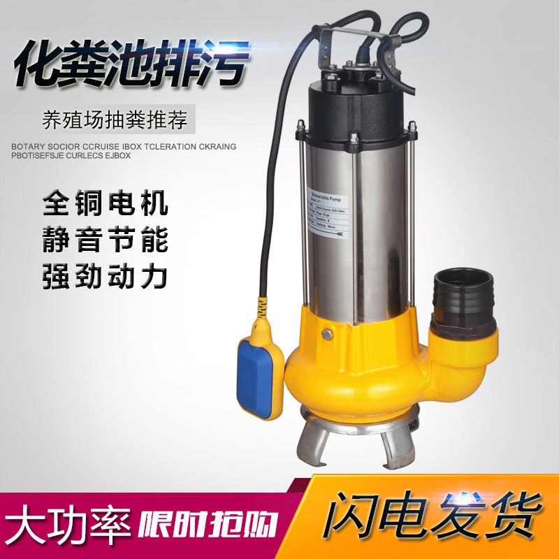切割式污水c泵家用化粪池抽粪泵泥浆排污泵220V水泵家用抽水潜水
