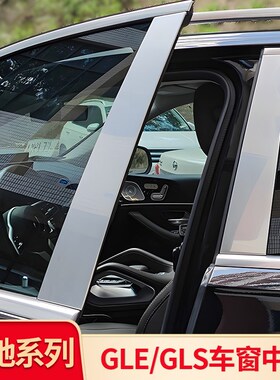 适用奔驰GLE450 GLE350 GLS400GLS450迈巴赫车窗中柱Y饰条亮条侧
