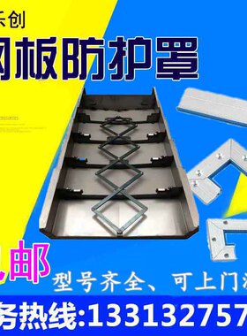加工中心宝煜BYM-1210机床钢板防护罩ZXY导轨伸缩式X钣金挡板拉板